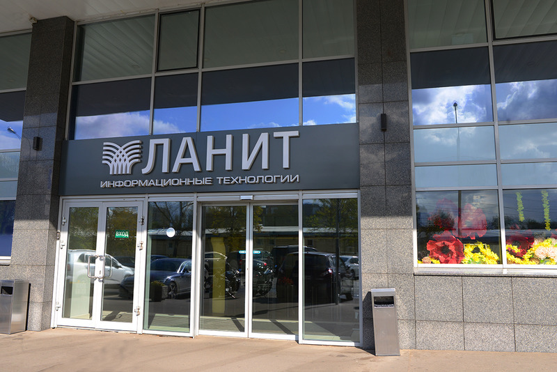 Фото офиса компании «ЛАНИТ»