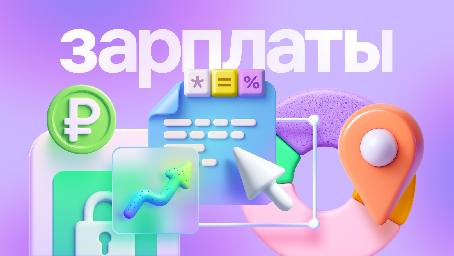 Картинка зарплатного отчета